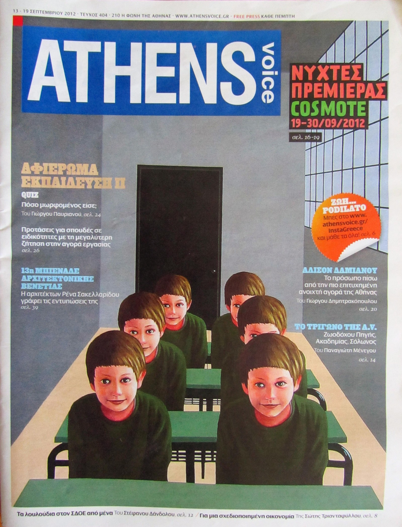 Classroom (Athens Voice 2012-09-13)